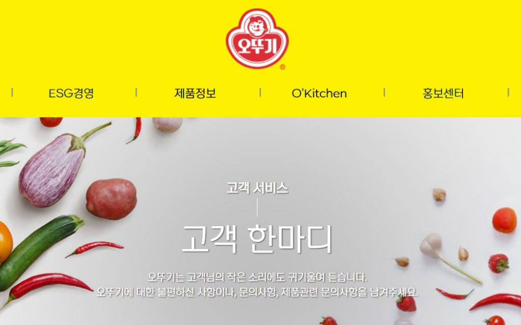 오뚜기 고객센터 전화번호